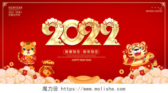 红色中国风2022虎年新年新春展板设计2022新年